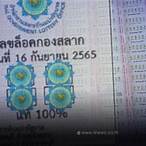 ข่าวกองสลากล่าสุด